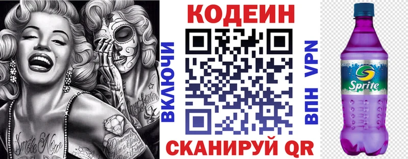 Codein напиток Lean (лин) Удачный